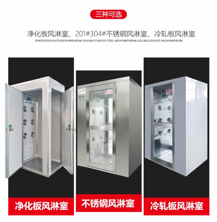 不銹鋼單人單吹風(fēng)淋室型號(hào)