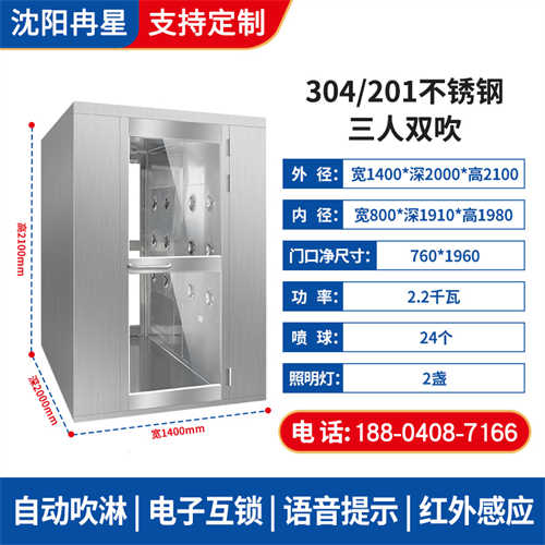不銹鋼三人雙吹風(fēng)淋室