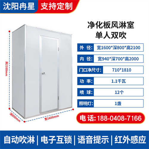 凈化板單人雙吹風淋室