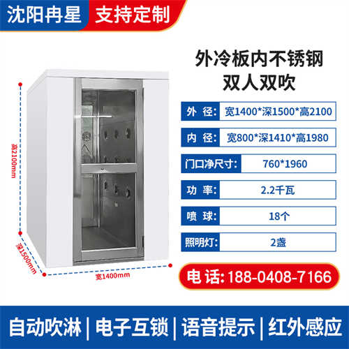 外冷板內(nèi)不銹鋼雙人雙吹風(fēng)淋室