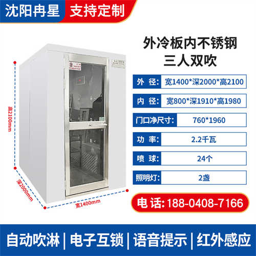 外冷板內(nèi)不銹鋼三人雙吹風(fēng)淋室