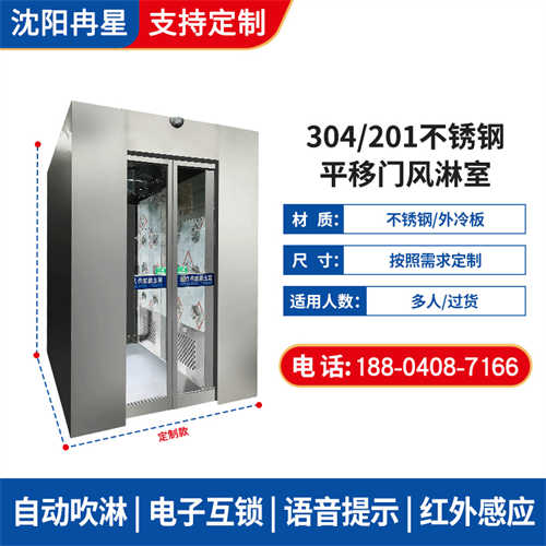 平移門風淋室