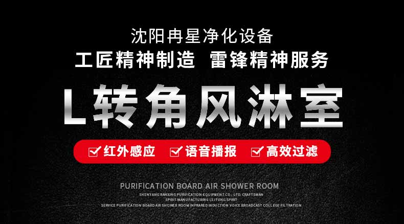 L轉(zhuǎn)角風(fēng)淋室圖片