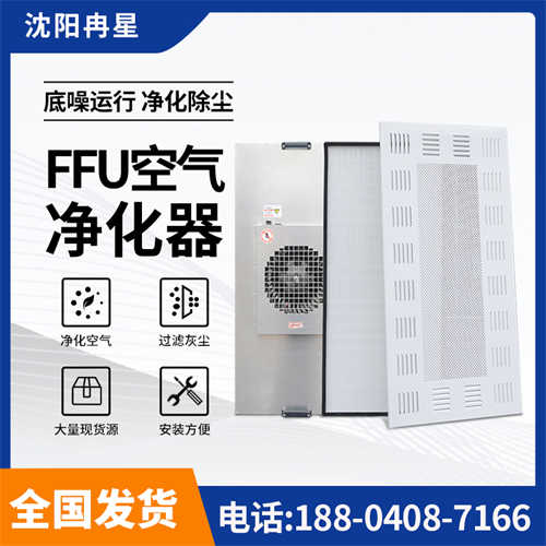 FFU空氣凈化器