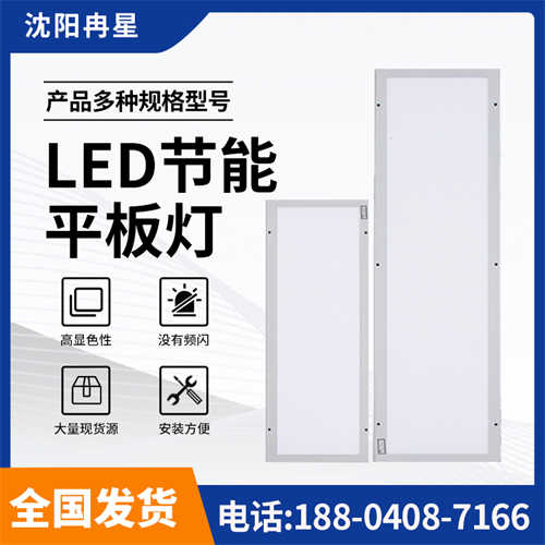 LED平板燈
