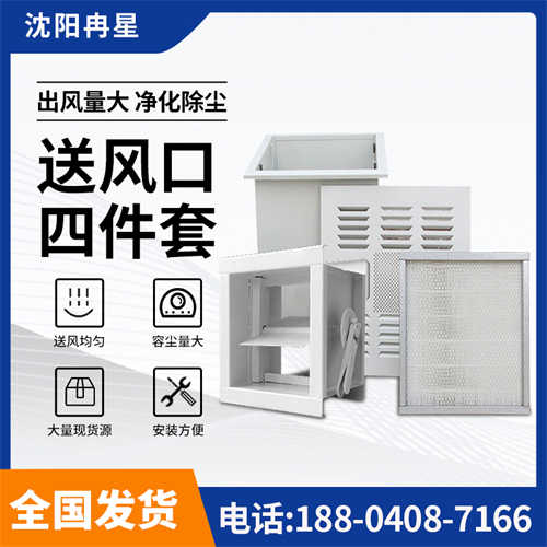 送風(fēng)口四件套