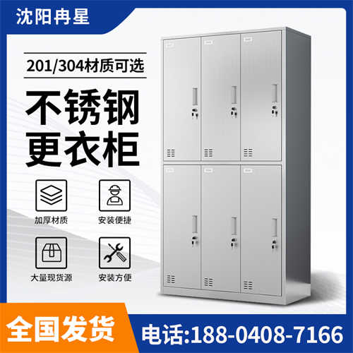 不銹鋼更衣柜